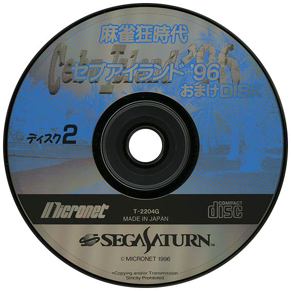 Mahjong Kyou Jidai: Cebu Island 96 box art for Sega Saturn